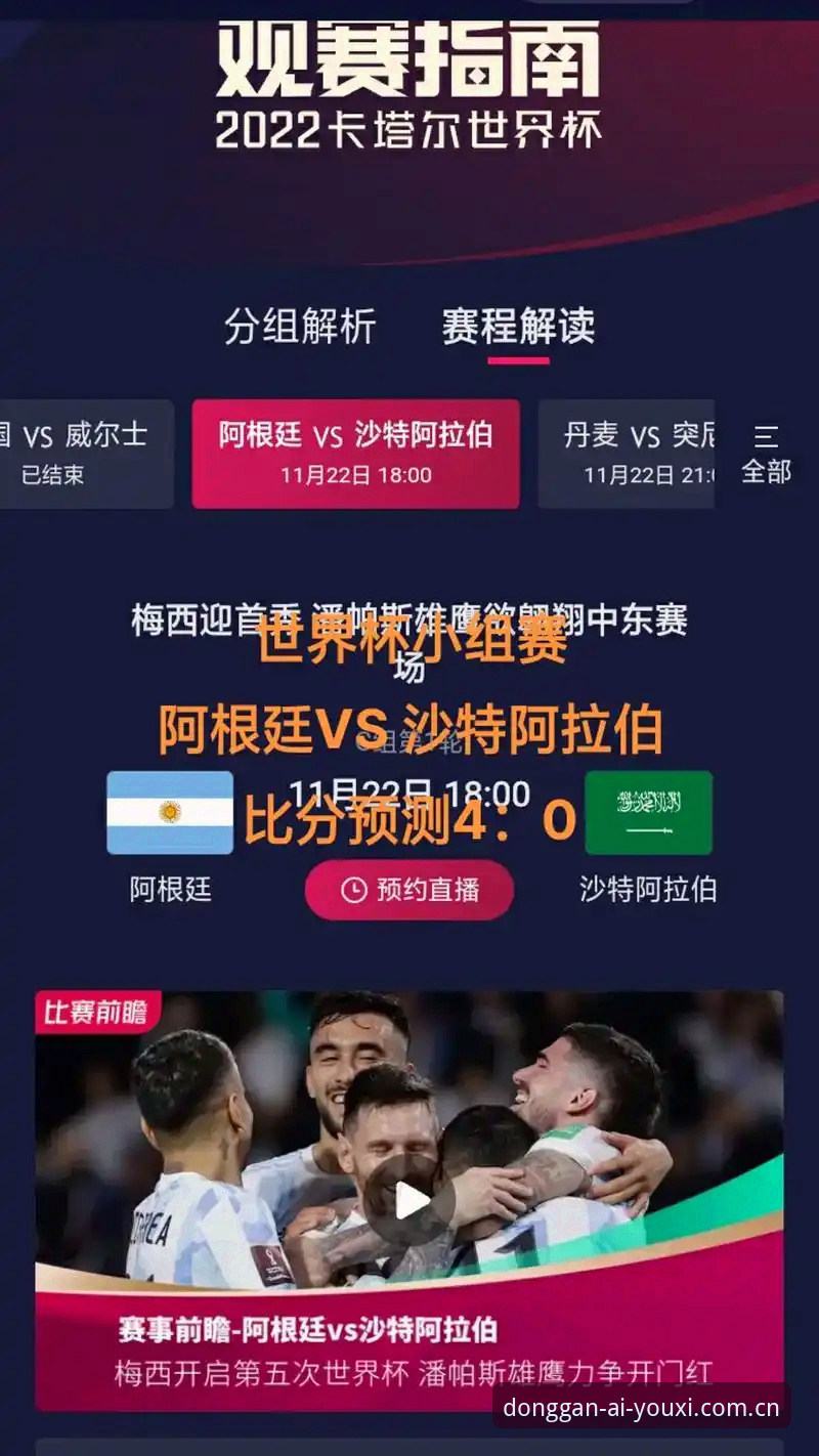 阿根廷2-0洪都拉斯梅西缺阵：爱游戏体育中国2025版观赛体验指南