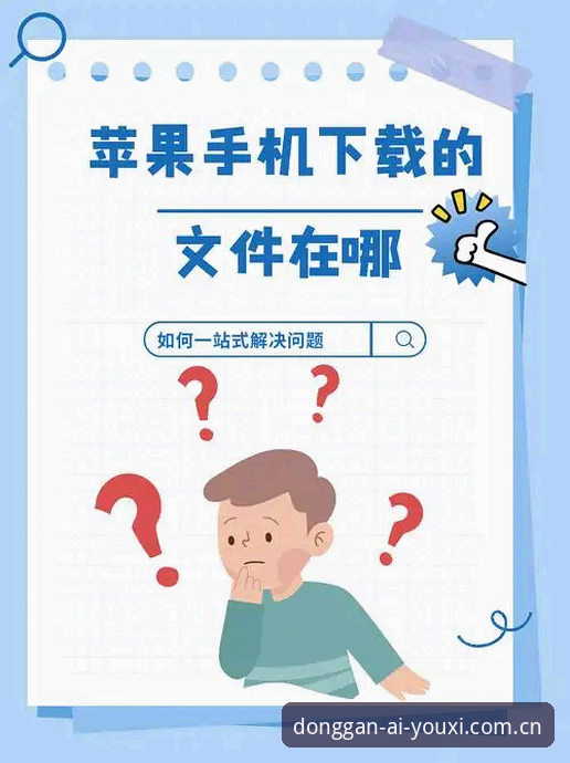 爱游戏体育中国苹果版，说是"一键登录"就能用，但你真的用对了吗？别急着点下载。